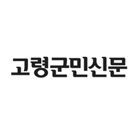 세상에서 제일 사랑하는 할머니께 - 고령군민신문